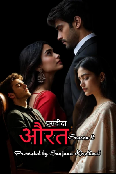 पसंदीदा औरत - Season 2