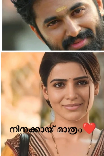 നിനക്കായ് മാത്രം❤️ (completed)