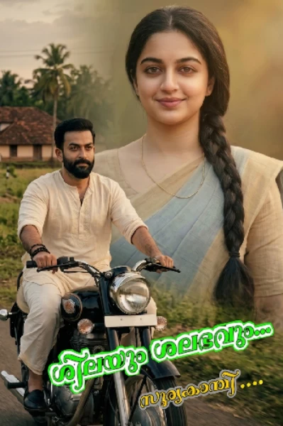 ശിലയും ശലഭവും…