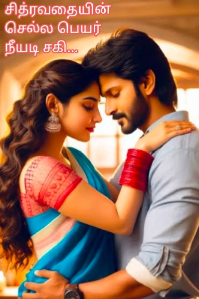 💕சித்ரவதை  நீயடி சகி💕