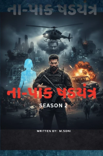 ના-પાક ષડયંત્ર સિઝન ૨: ઓપરેશન મહાદેવ