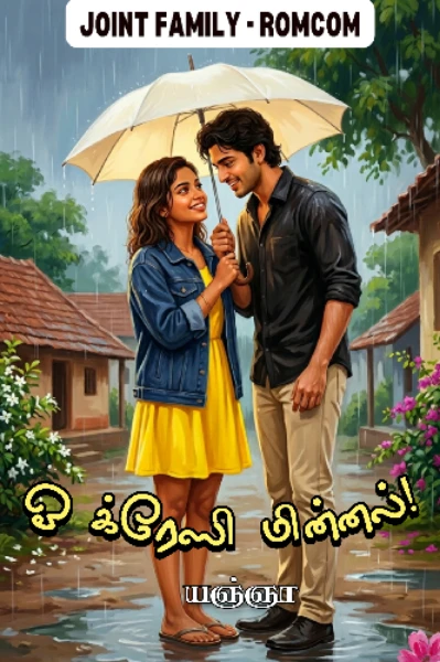 ஓ க்ரேஸி மின்னல்!