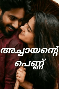 ️അച്ചായന്റെ പെണ്ണ്