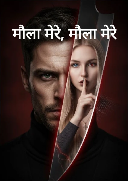 मौला मेरे, मौला मेरे