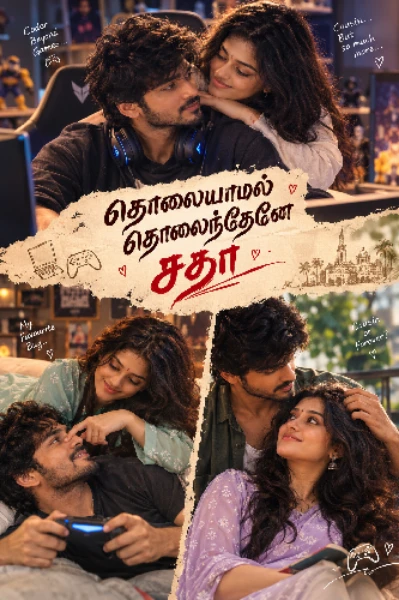 தொலையாமல் தொலைந்தேனே