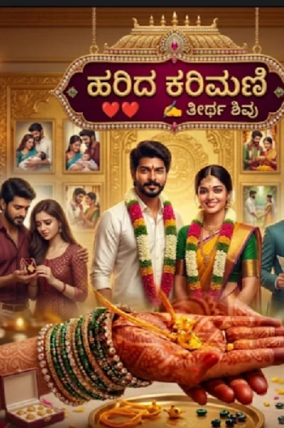 ❤️‍🔥ಹರಿದ ಕರಿಮಣಿ ❤️‍🔥