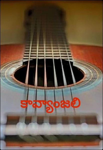 కావ్యాంజలి