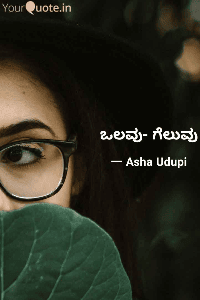 ಒಲವು - ಗೆಲುವು