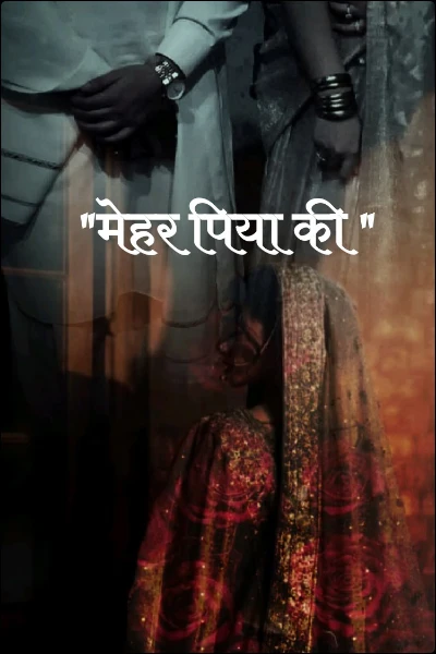 "मेहर पिया की "