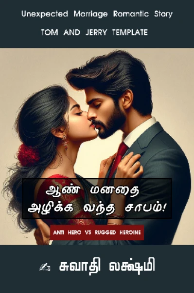 ஆண் மனதை அழிக்க வந்த சாபம்! 🔥🌶️ - Anti hero Weds Rugged Heroine - Love & Romance 😉 - கோபக்கார ஹீரோ vs சிடுமூஞ்சி ஹீரோயின் - மோதல் முதல் காதல் வரை💌