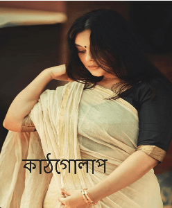 কাঠগোলাপ