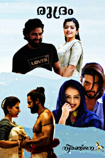 ❣️രുദ്രം❣️
 (A story of love & revenge)