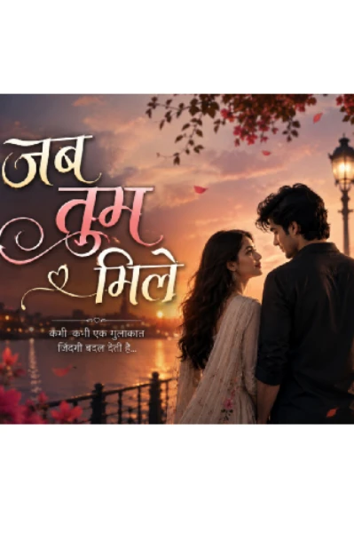 जब तुम मिले❤️❤️❤️❤️( part 1)  मल्होत्रा हाउस