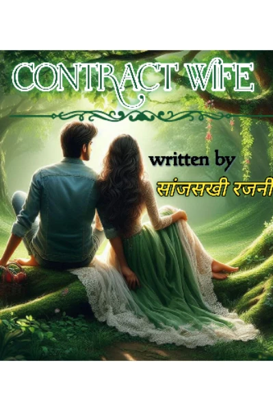 CONTRACT WIFE 💖