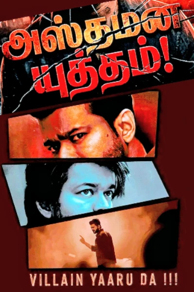 ✅அஸ்தமன யுத்தம்🔥