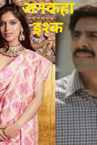 " अनकहा  इश्क  "