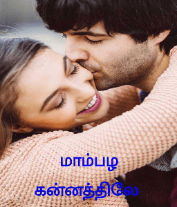 மாம்பழக்  கன்னத்திலே