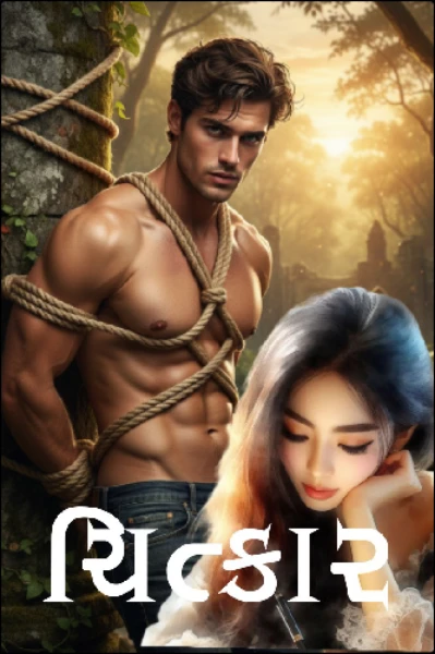 ચિત્કાર