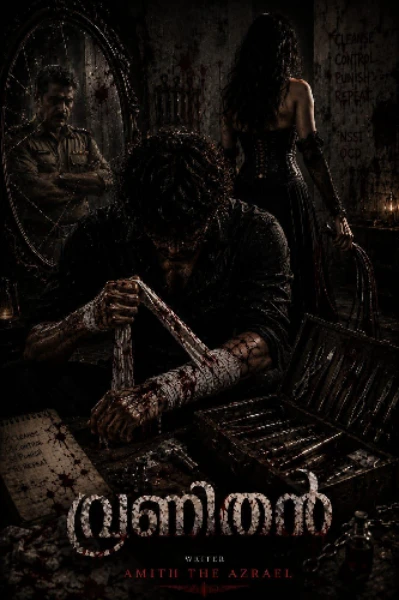 വ്രണിതൻ