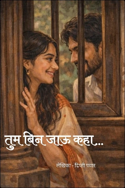 तुम बिन जाऊ कहा...