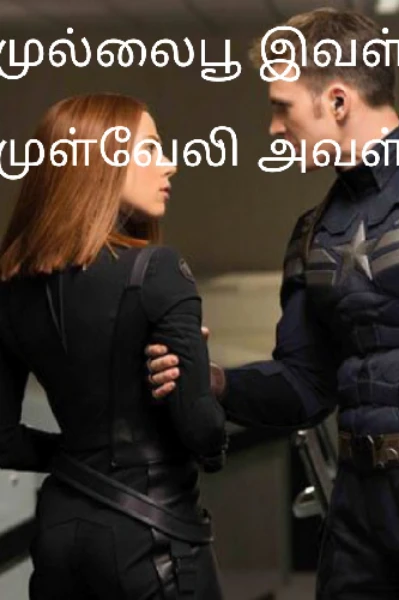 முல்லை பூ இவள்.... 
முள்வேலி அவள்....