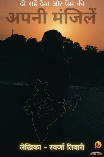 अपनी मंजीलें