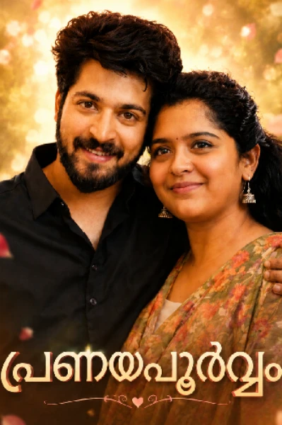 🌺പ്രണയപൂർവ്വം🌺