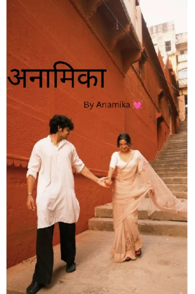 अनामिका
