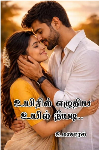 உயிரில் எழுதிய உயில் நீயடி....