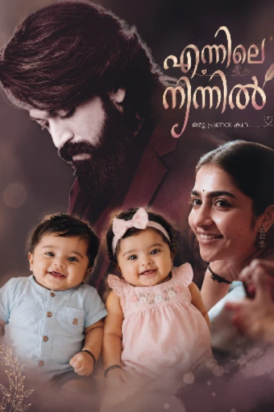 എന്നിലെ നിന്നിൽ 💞 (completed)