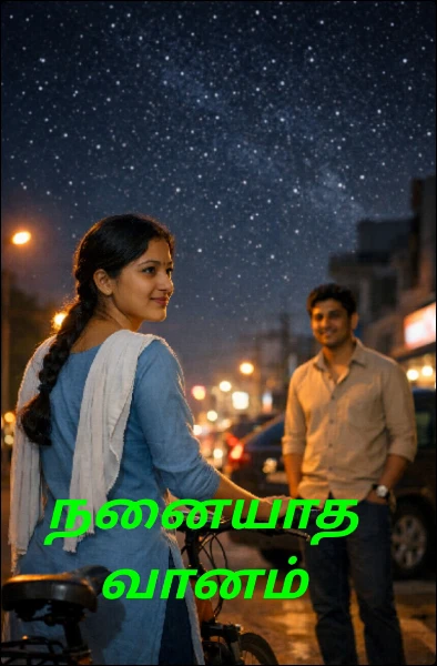 நனையாத வானம்