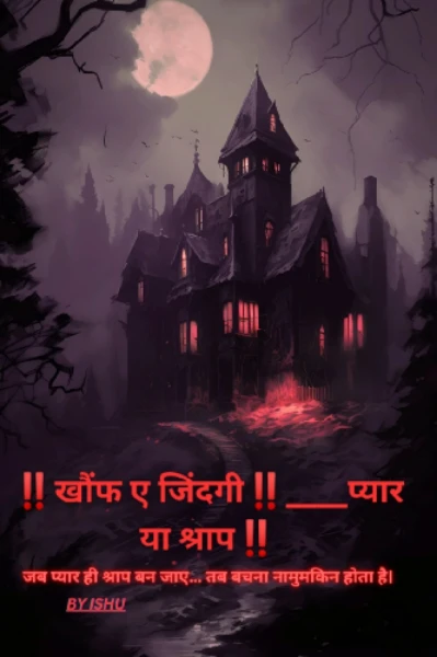 ‼️खौंफ ए जिंदगी‼️____प्यार या श्राप‼️(A HORROR BL STORY)