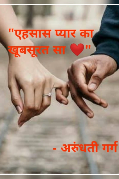 एहसास प्यार का खूबसूरत सा ❤️