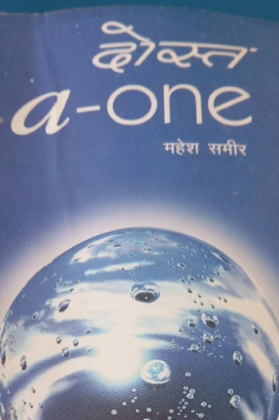 दोस्त ए वन