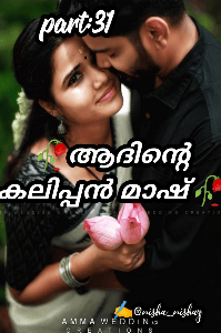 നോവൽ
🥀ആദിന്റെ കലിപ്പൻ മാഷ്🥀