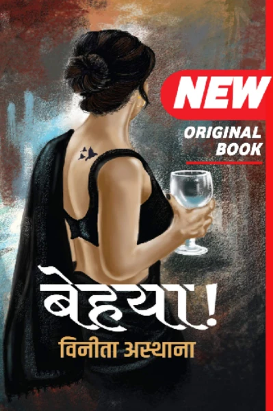 Behaya - Vinita Asthana