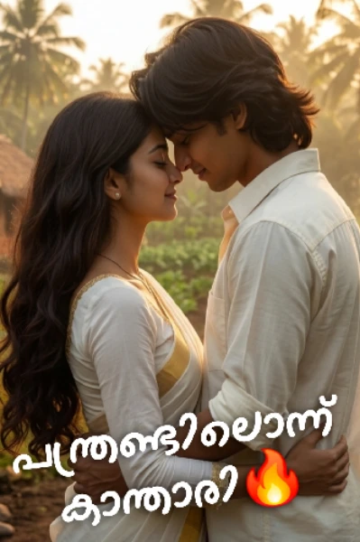 🔥പന്ത്രണ്ടിലൊന്ന് കാന്താരി🌶️