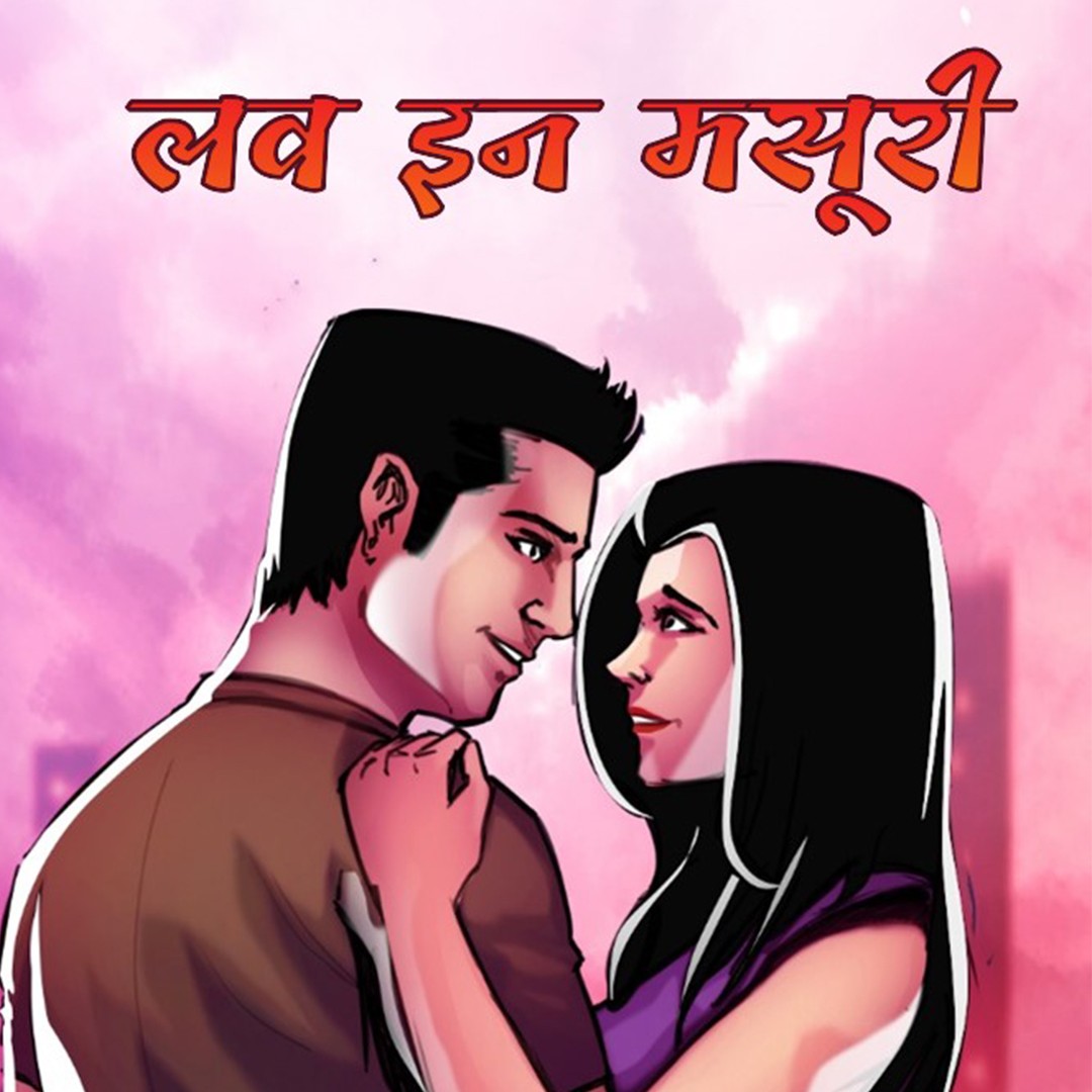 लव इन मसूरी
