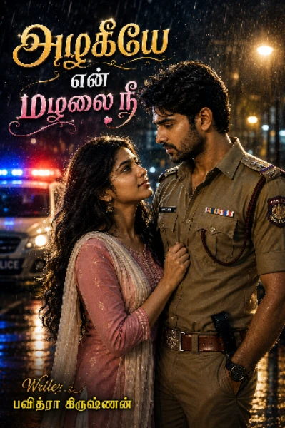 அழகியே என் மழலை நீ