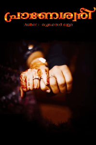 പ്രാണേശ്വരി