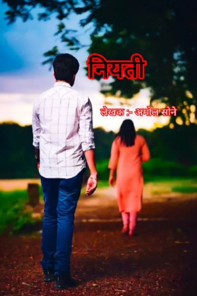 ❤️नियती ❤️