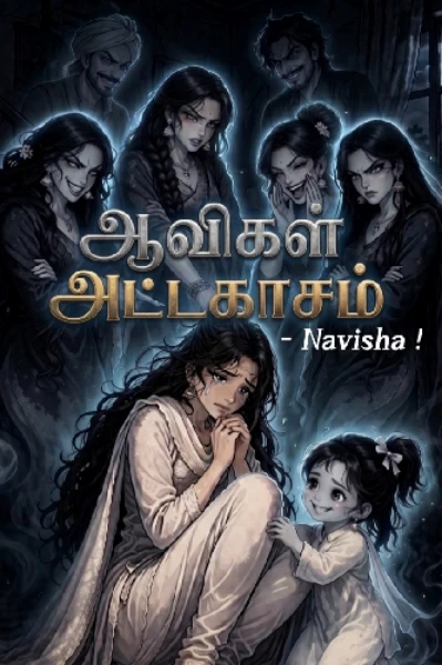 ஆவிகள் அட்டகாசம் !