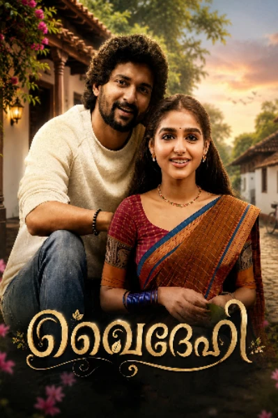 🍁🍁 വൈദേഹി 🍁🍁