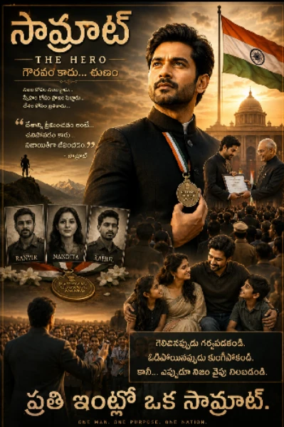 సామ్రాట్ - ది హీరో