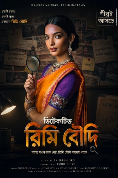 🔥ডিটেকটিভ রিমি বৌদি❤️🔥