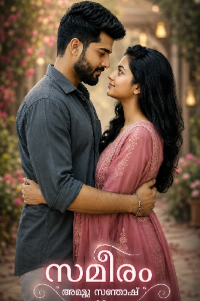 സമീരം ആമുഖം