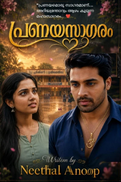 പ്രണയസാഗരം