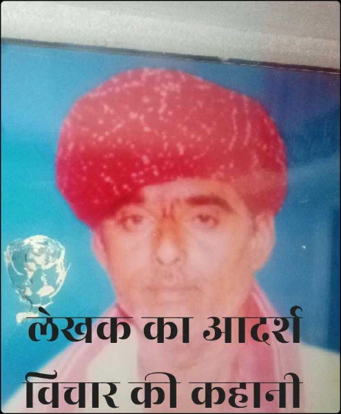 लेखक का आदर्श विचार की कहानी