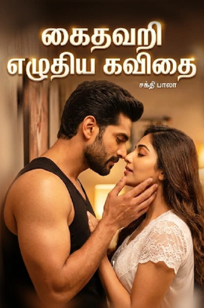 கைதவறி எழுதிய கவிதை ( முழு தொகுப்பு )