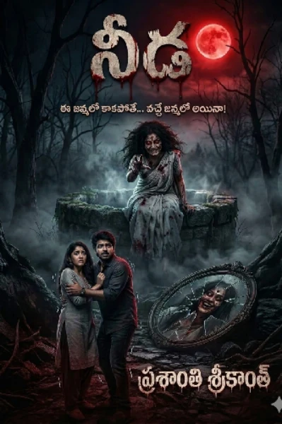 నీడ